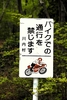 08高塚山看板