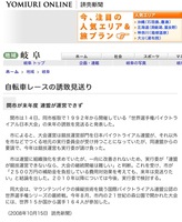 081015読売新聞