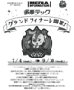 09多摩テックリリース1
