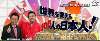 世界百人