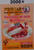 2006年型フジガスカレー