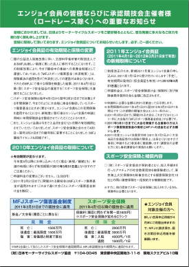 エンジョイ会員のみなさんへお知らせ