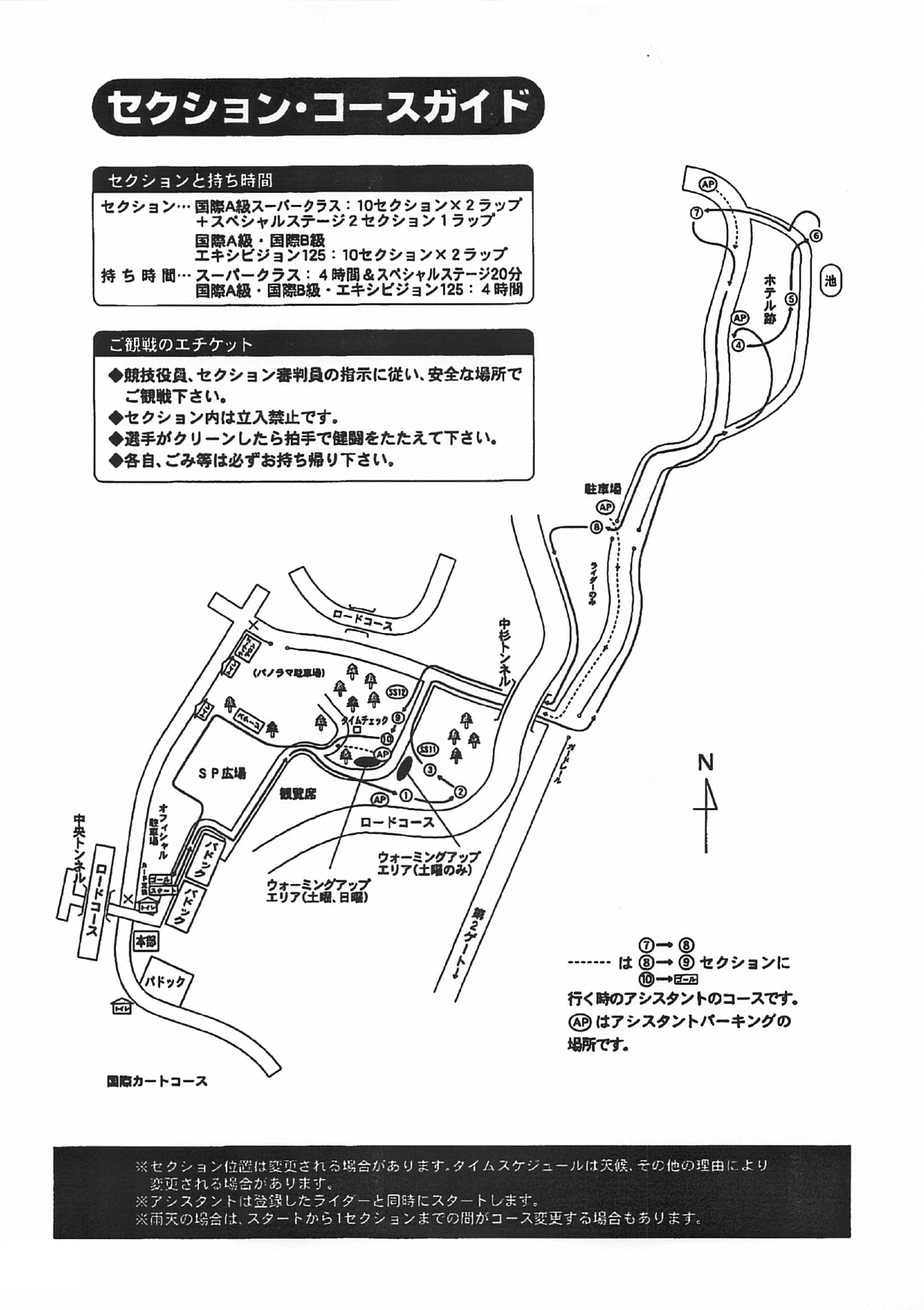 2010SUGO地図