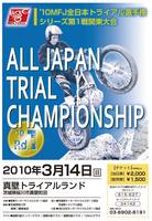 2010全日本開幕戦ポスター
