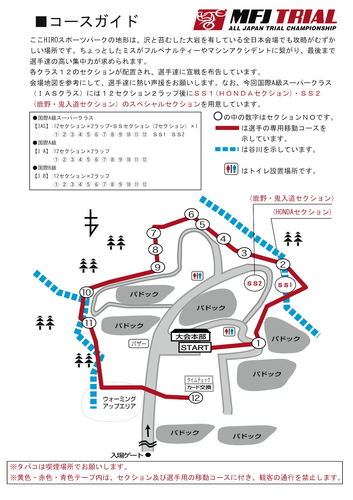 2011中国大会セクションマップ