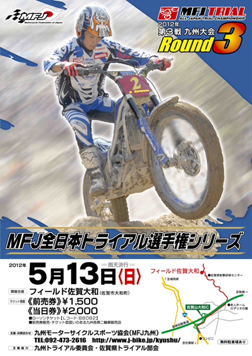 2012全日本九州