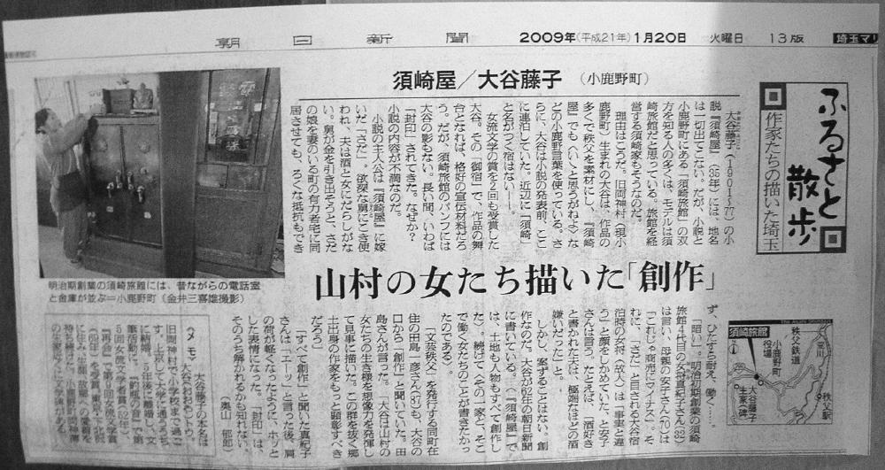 0903大谷藤子記事1