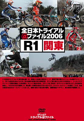 2006・R1関東