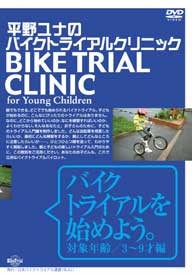 平野ユナのバイクトライアルクリニック
