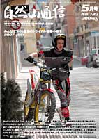 自然山通信5月号