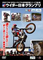 2007ウイダー日本グランプリ