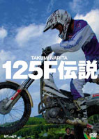 125fdensetsu.jpg