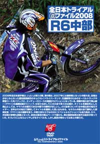 08全日本第6戦中部