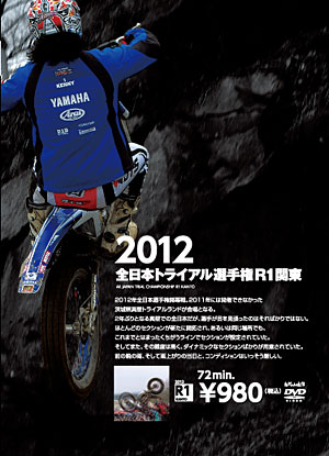 2012全日本関東