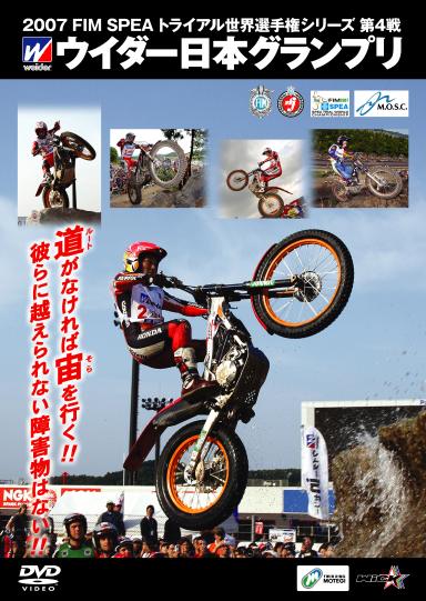 2007日本GPDVD