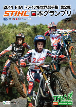 2014もてぎ世界選手権