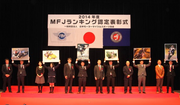 2014MFJ表彰式プレス賞