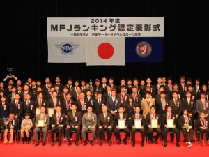 1412MFJ表彰式