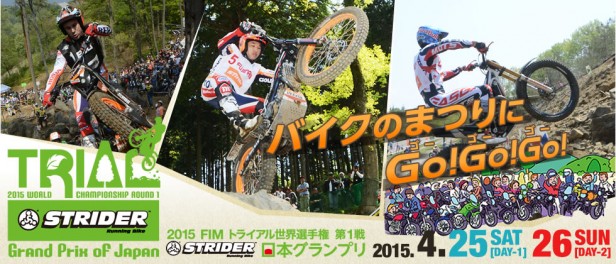 2015日本GP