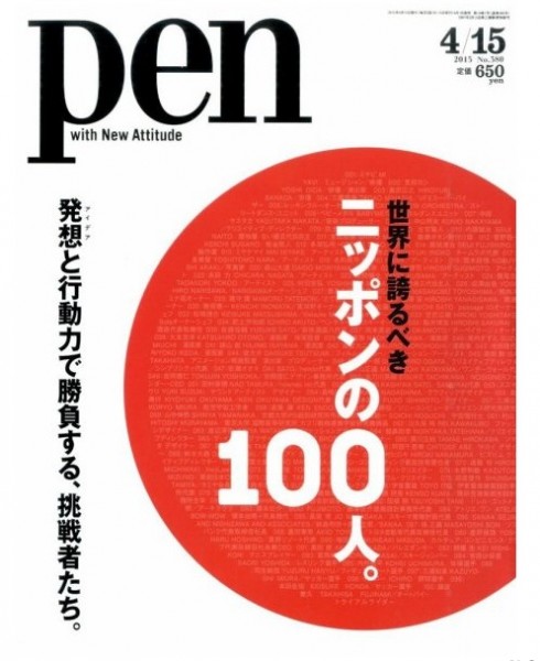 1504雑誌pen