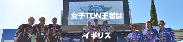 2015女子TDN