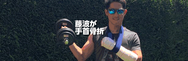 1607藤波骨折C