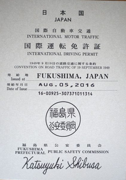 2016国際免許1