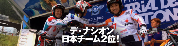 デ・ナシオン日本２位！