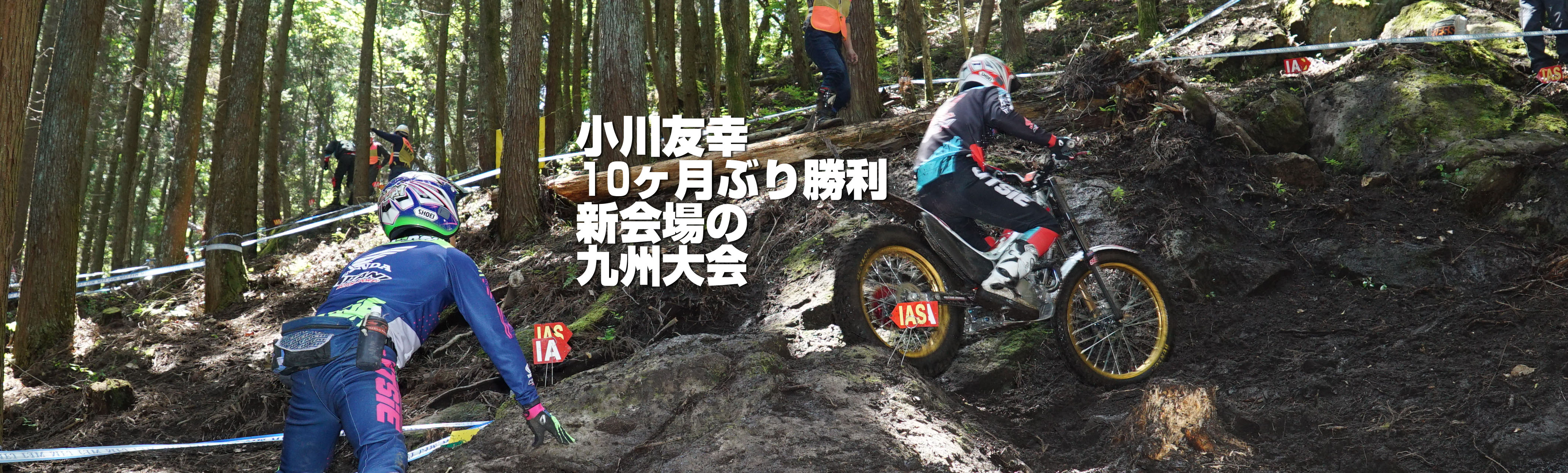 2017玖珠全日本