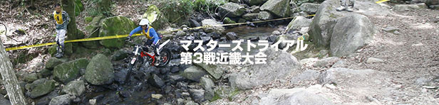 2017マスターズ第3戦