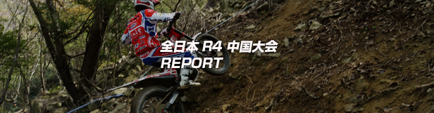 全日本第4戦中国大会レポート