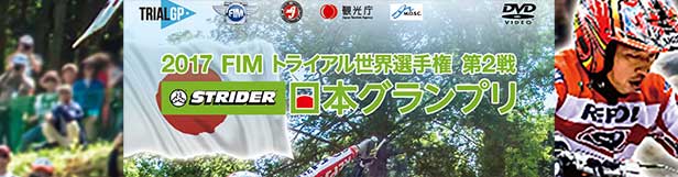 2017日本グランプリ公式DVD