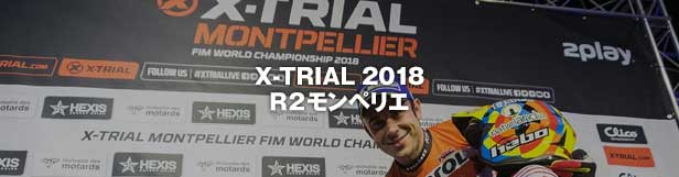 T-TRIAL R2モンペリエ