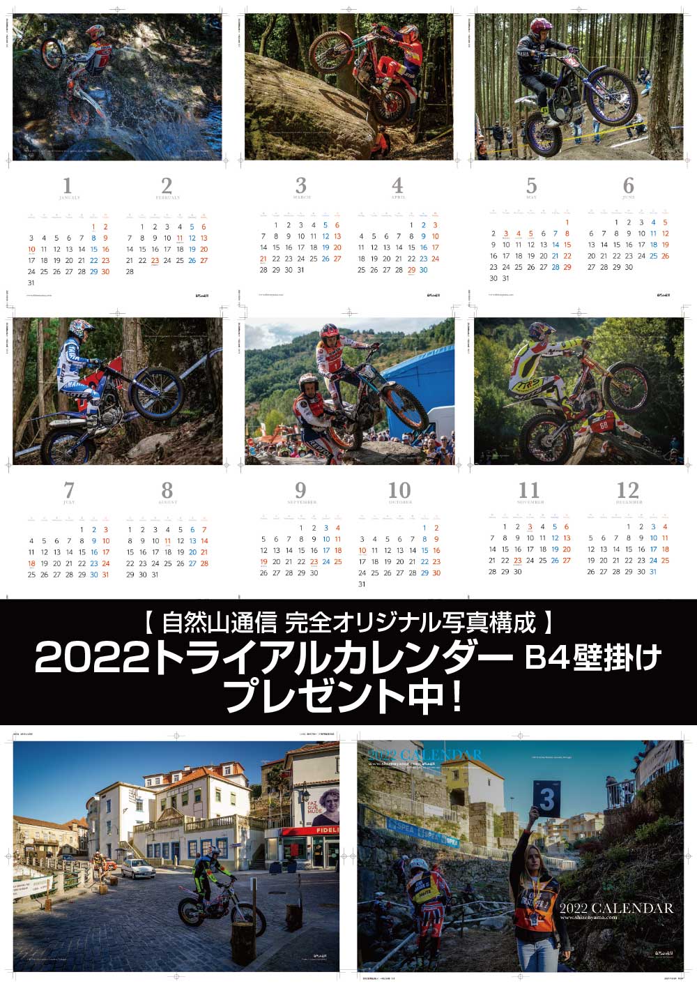 2022自然山通信オリジナルトライアルカレンダー