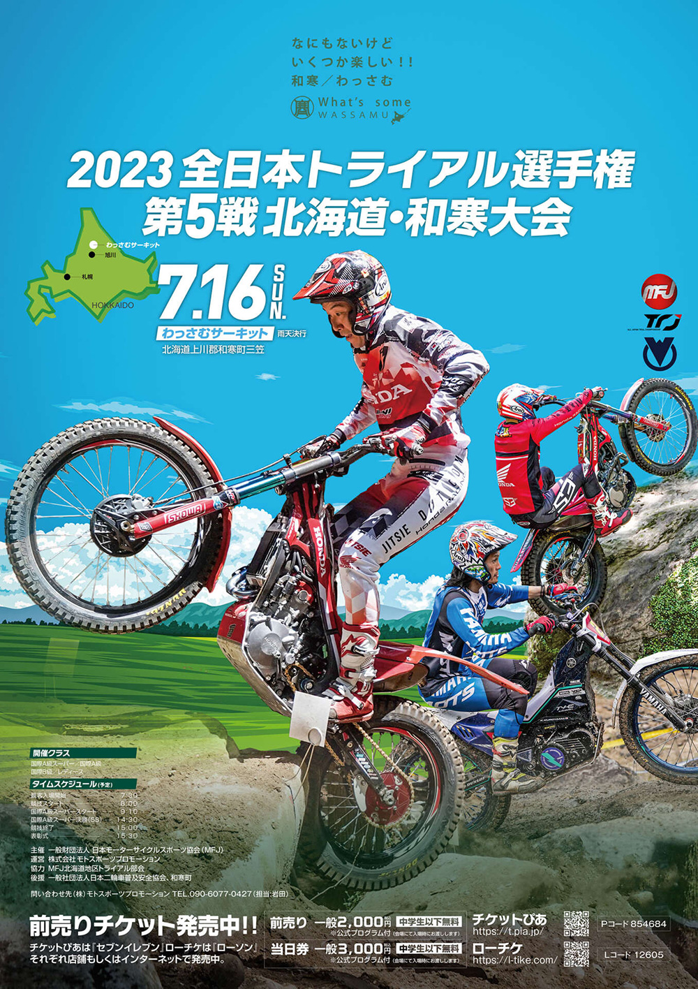 全日本トライアル選手権R5北海道和寒大会ポスター