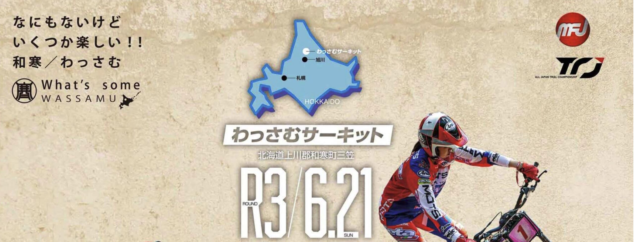 2026全日本トライアル第3戦北海道・和寒大会 | トライアル自然山通信